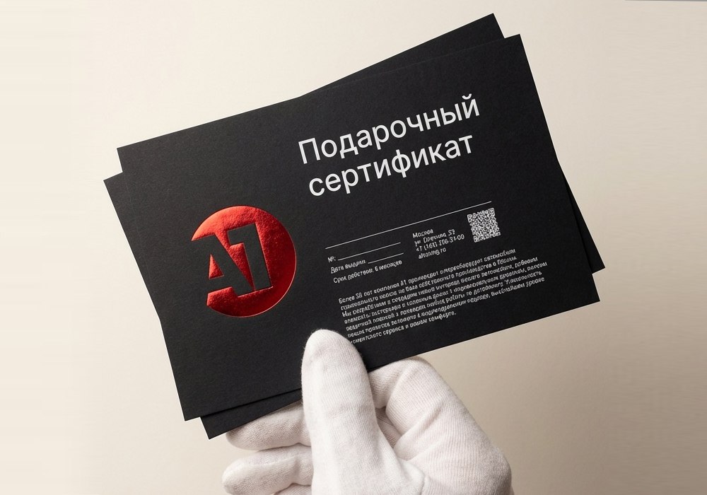 Подарочный сертификат